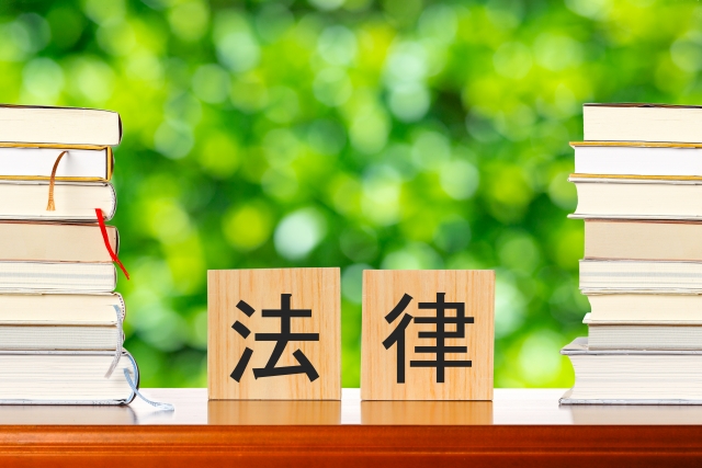 積木の法律と本